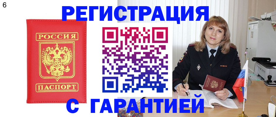 временная регистрация для школы в Знаменске