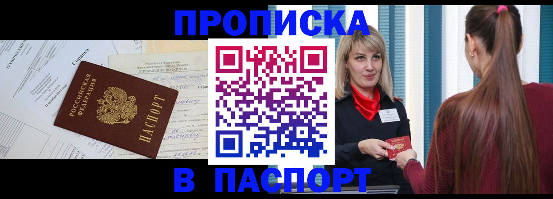 временная регистрация в Знаменске