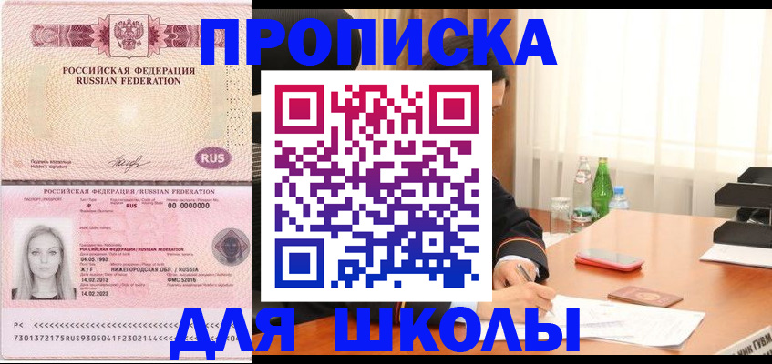 прописка для кредита в Знаменске