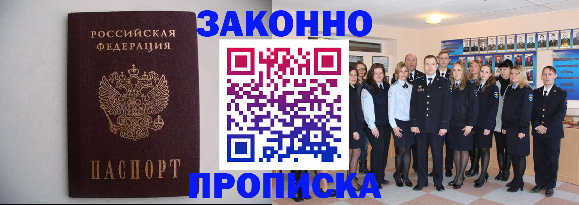 прописка для школы в Знаменске