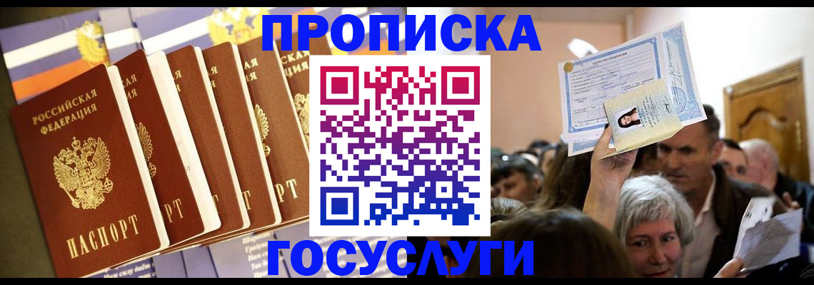 прописка паспорт в Знаменске