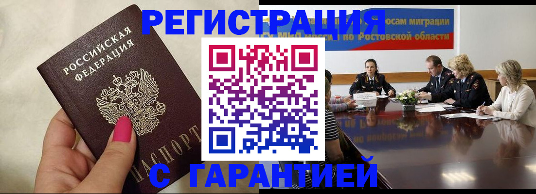 прописка в Знаменске